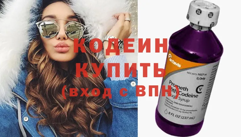 Кодеин Purple Drank  где купить наркотик  Тулун 